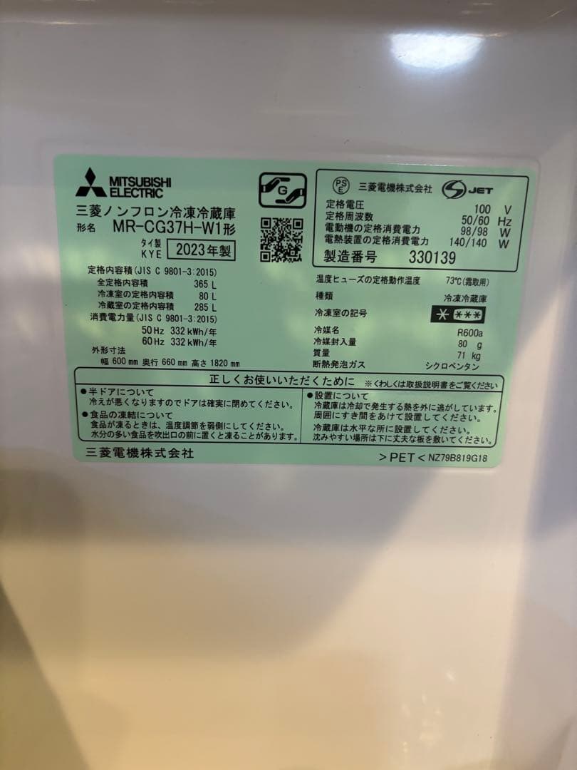 【美品】三菱 3ドア冷蔵庫 MR-CG37G-H 2023年製 365L 右開き