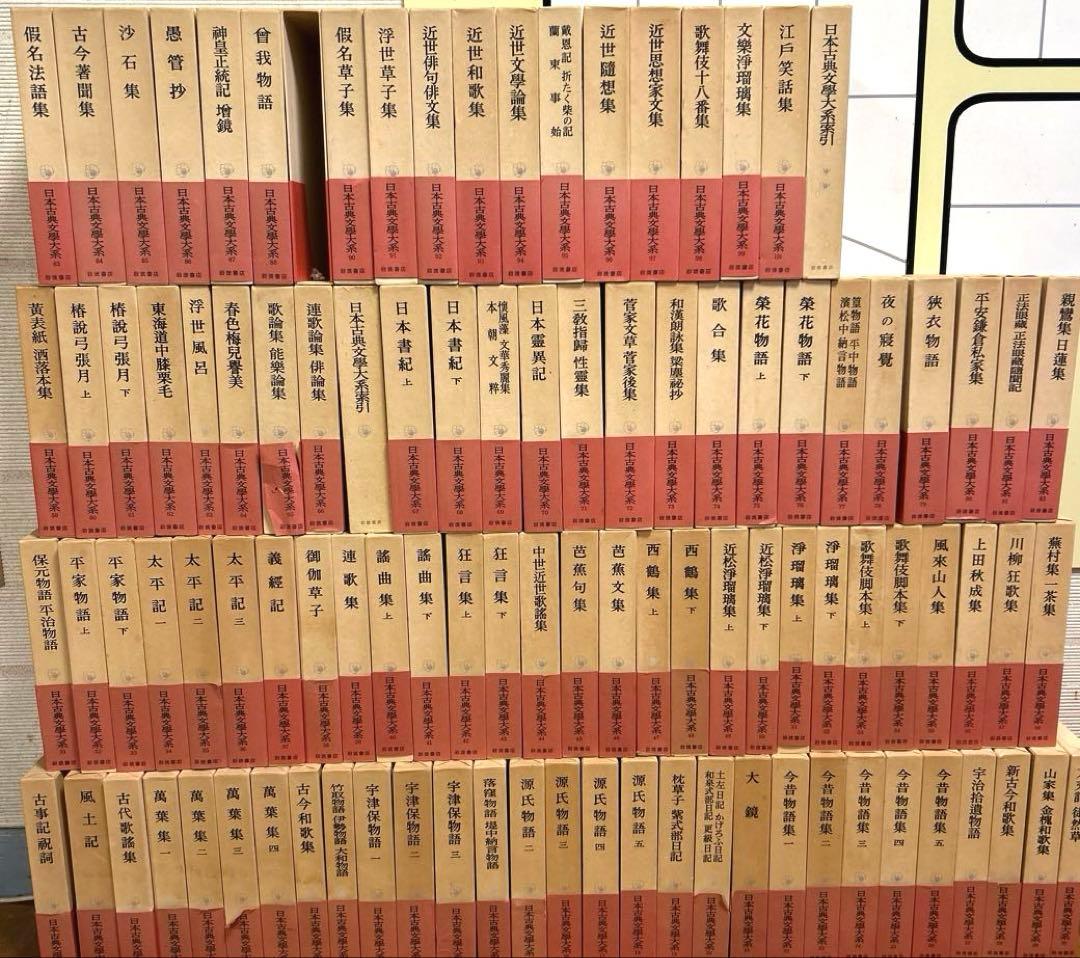 日本古典文学大系 全巻セット(100巻) プラス日本古典文学体系索引　上下