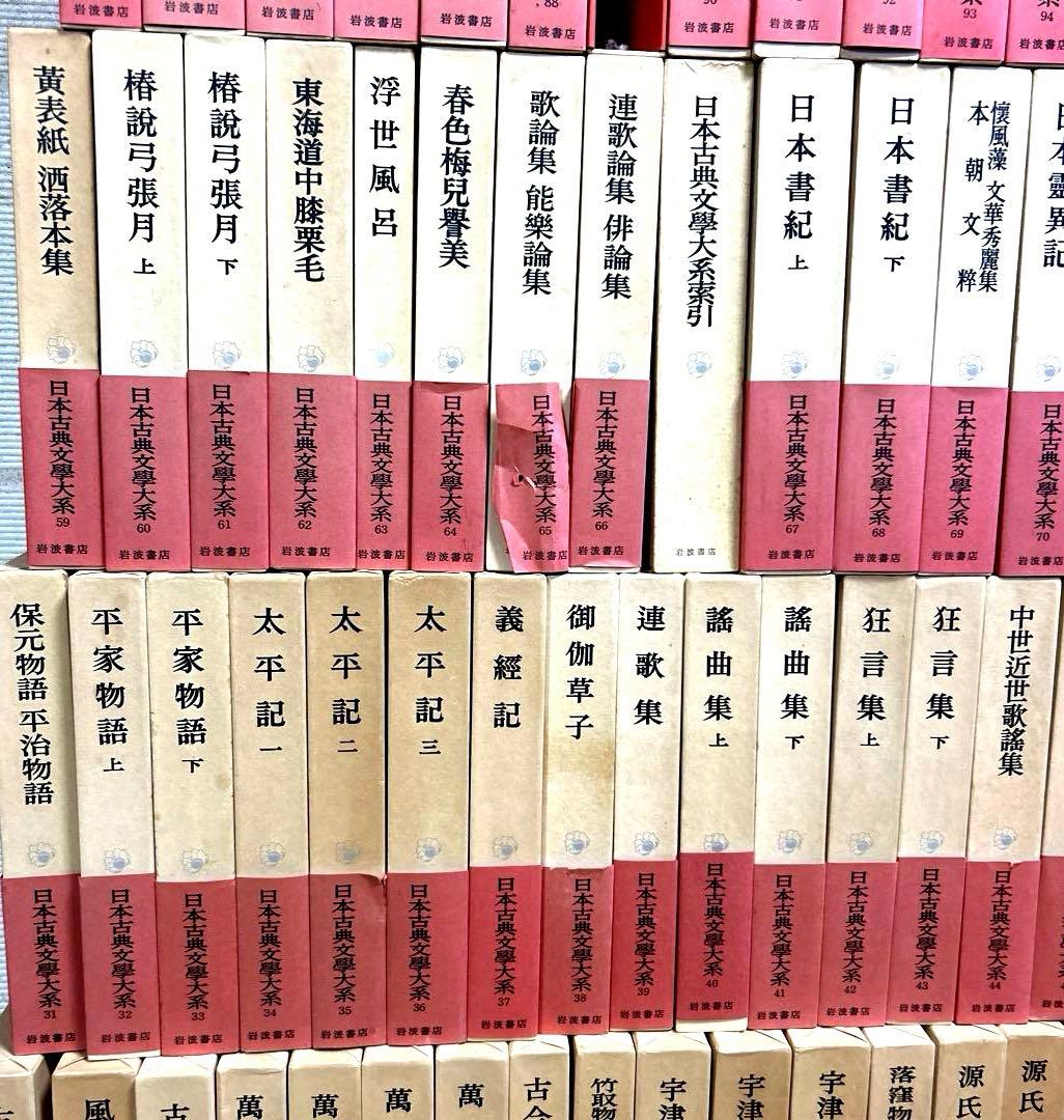 日本古典文学大系 全巻セット(100巻) プラス日本古典文学体系索引　上下