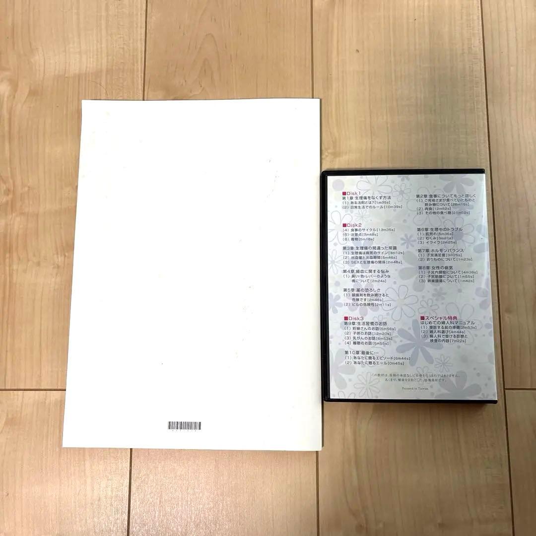 10年間苦しんできた生理痛が10日であっさり痛みがでなくなった魔法の方法　CD付