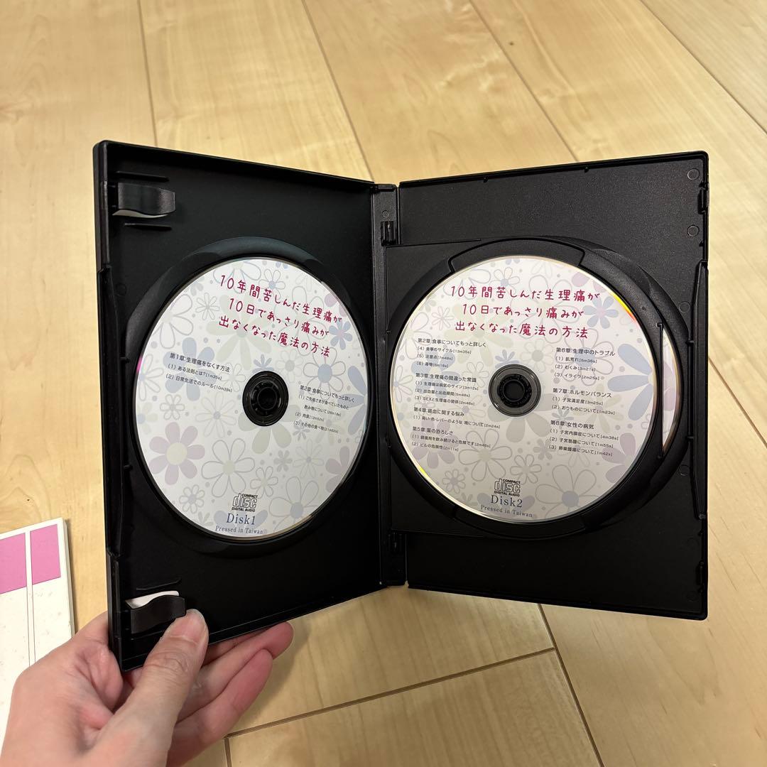 10年間苦しんできた生理痛が10日であっさり痛みがでなくなった魔法の方法　CD付