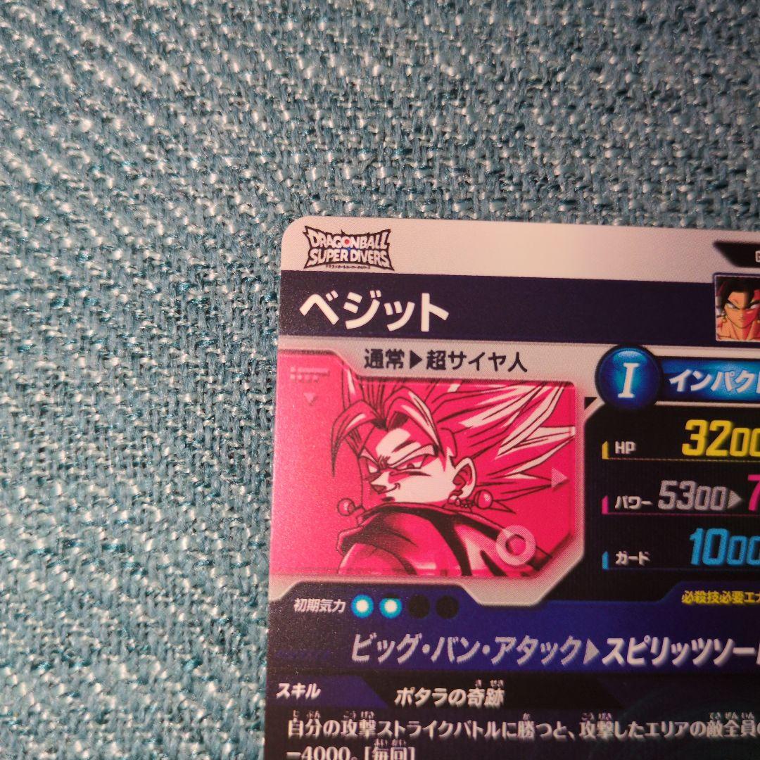 ドラゴンボールダイバーズ GDR★ SDV7-019 ベジット パラレル おまけ