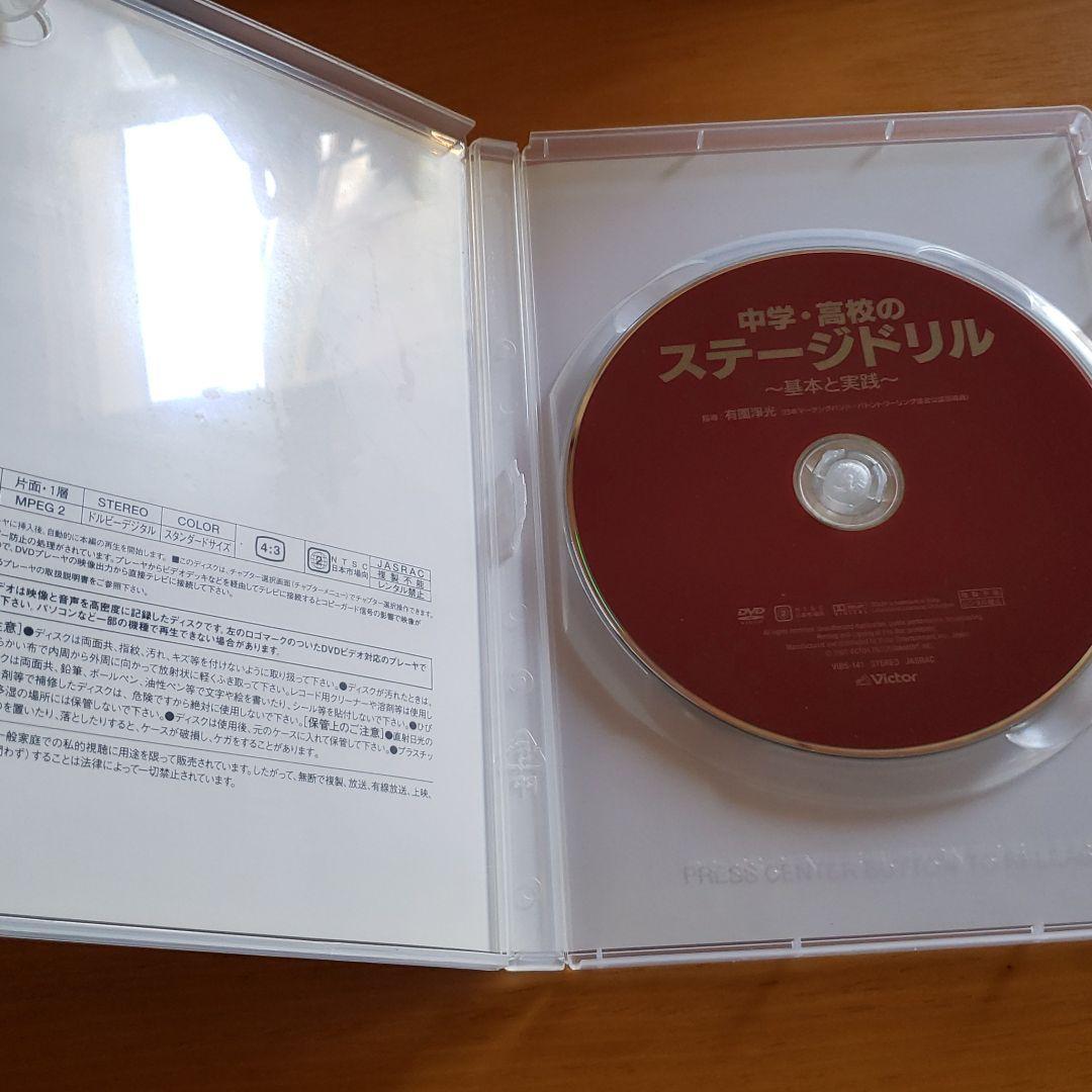 中学・高校のステージドリル 基本と実践