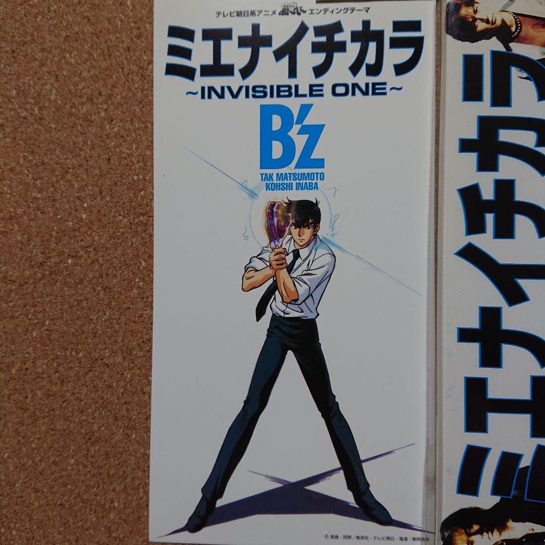 B'z ミエナイチカラ MOVE 地獄先生ぬ～べ～ ジャケット　C-2184