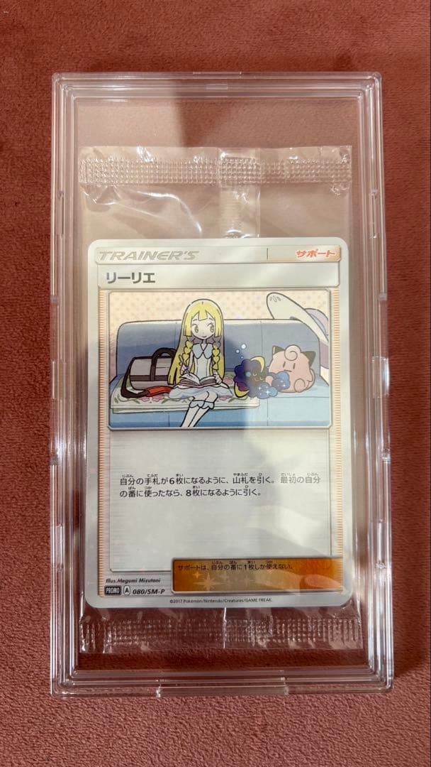 【mapi】ポケモンカード　リーリエ　プロモ　コスモッグ　2枚　未開封