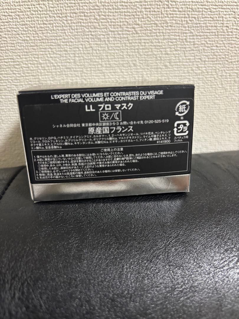 新品未使用シャネルCHANEL ルリフトプロ マスク