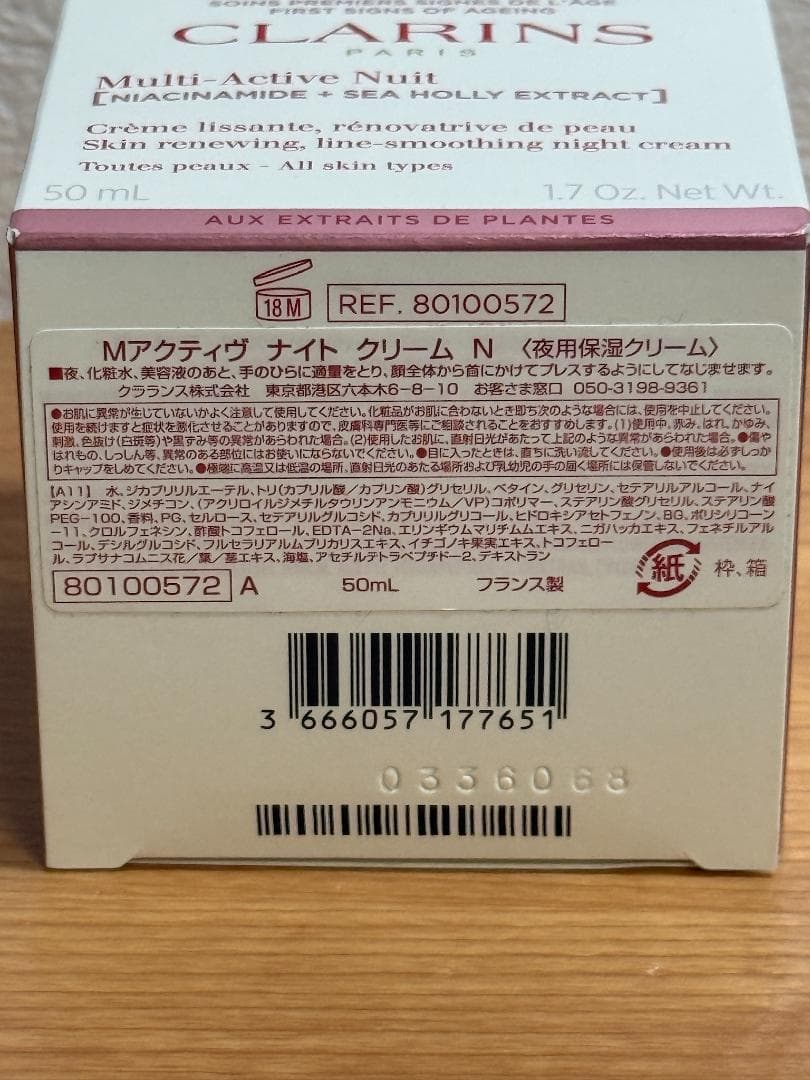 【お値引き不可！】クラランス Ｍアクティヴ ナイト クリーム N