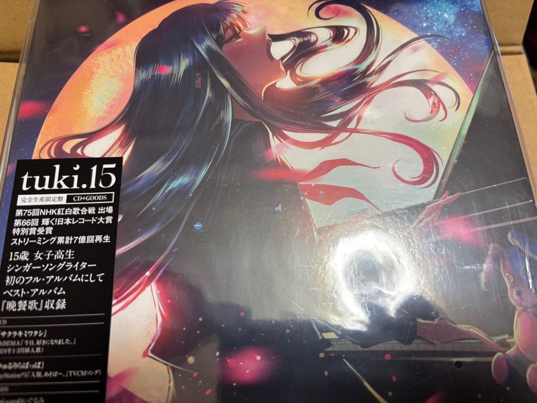 tuki. 15 完全生産限定盤 ぬいぐるみ付き
