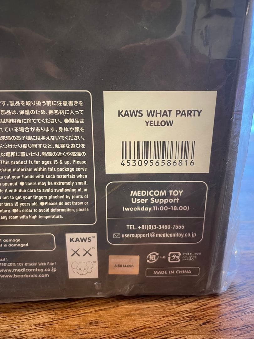 【未開封】KAWS What Party open edition イエロー