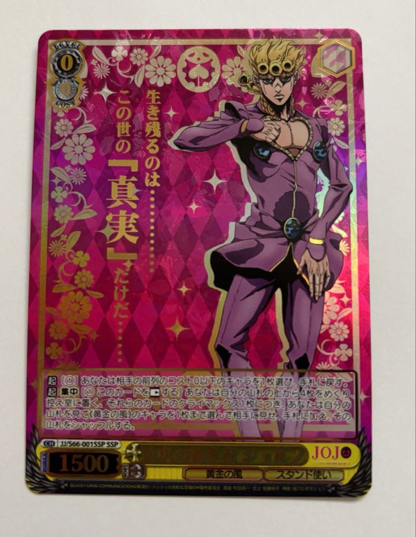 ジョジョ　ヴァイスシュヴァルツ ジョルノ SSP