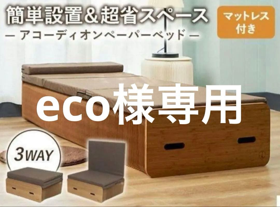 新品モリリン アコーディオン式ペーパーベッドマットレス付 セミダブル