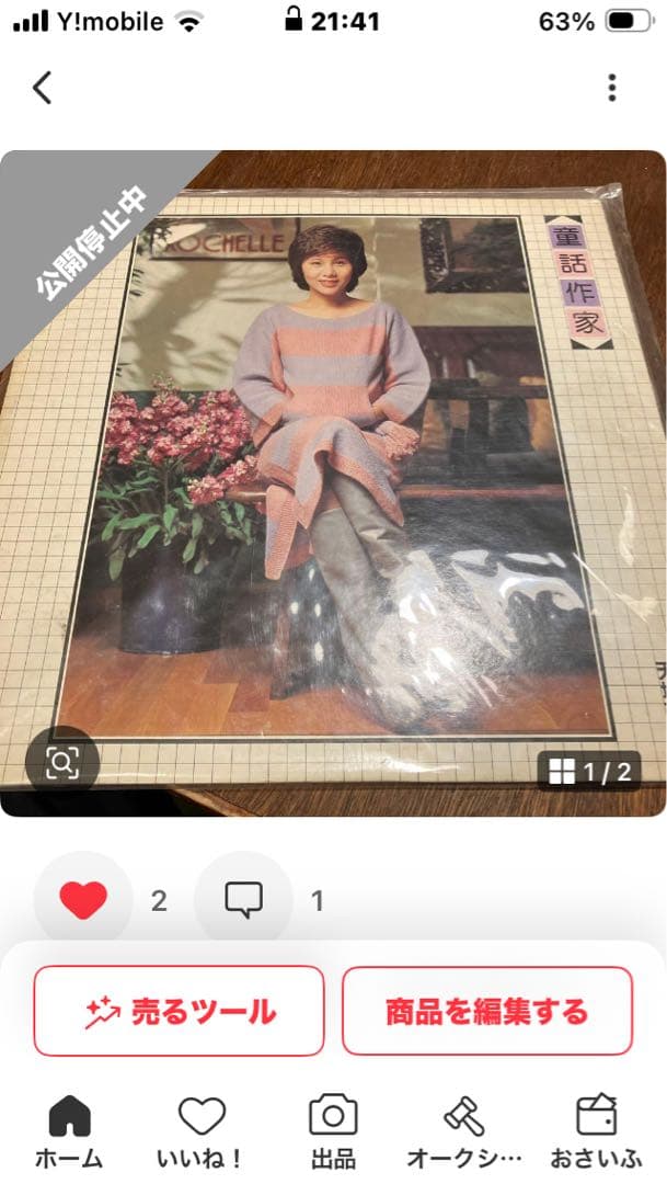 とまと　天地真理　LPレコード2枚