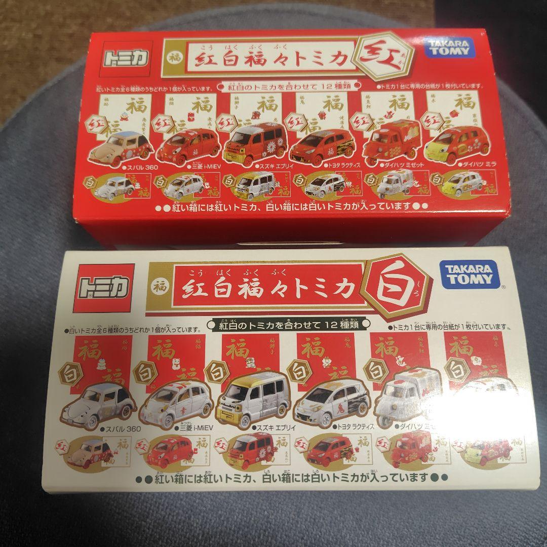 トミカ 紅白福々トミカ　紅白