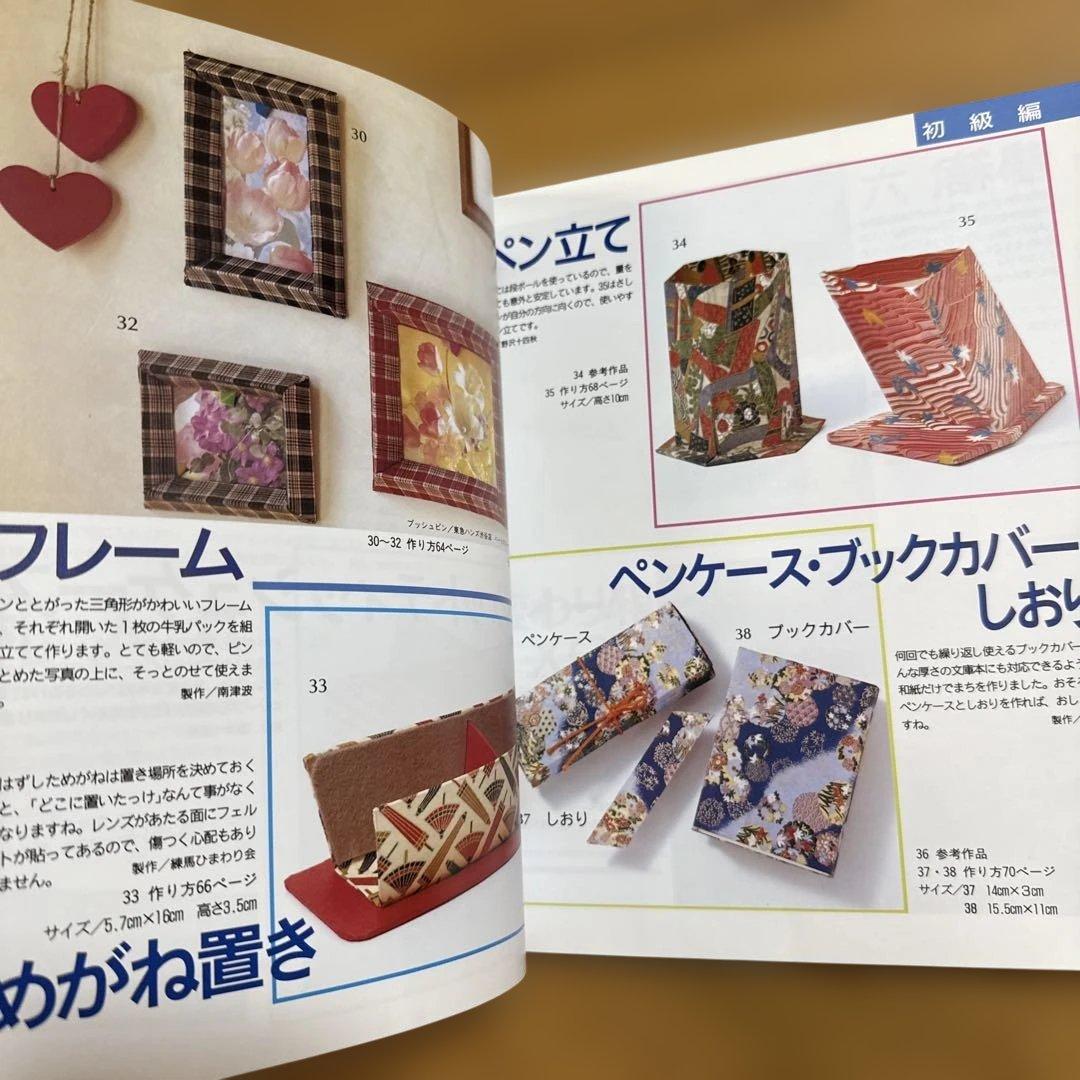 絶版 希少 牛乳パックで手作り小物 : ステキにリサイクル