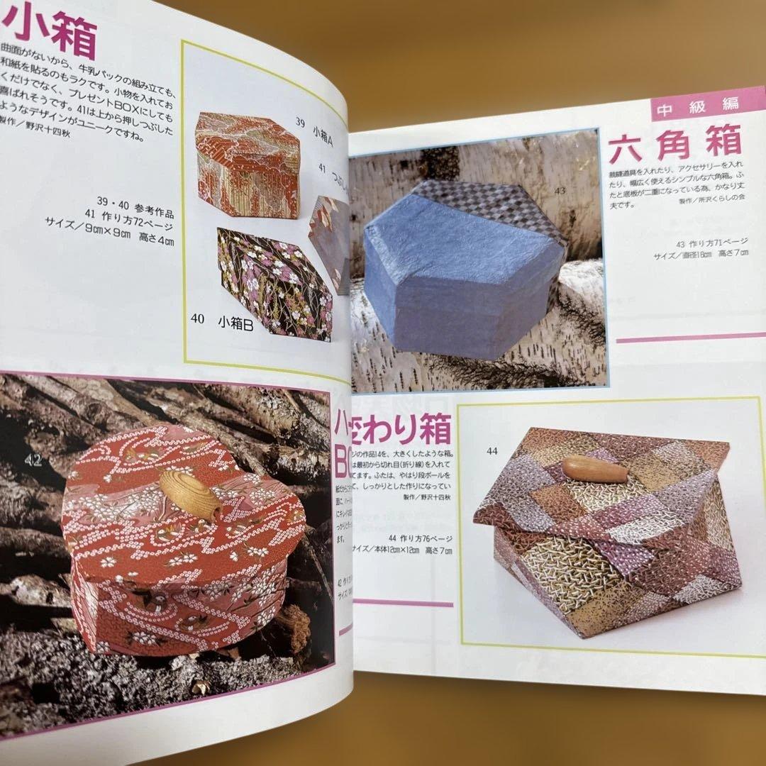 絶版 希少 牛乳パックで手作り小物 : ステキにリサイクル