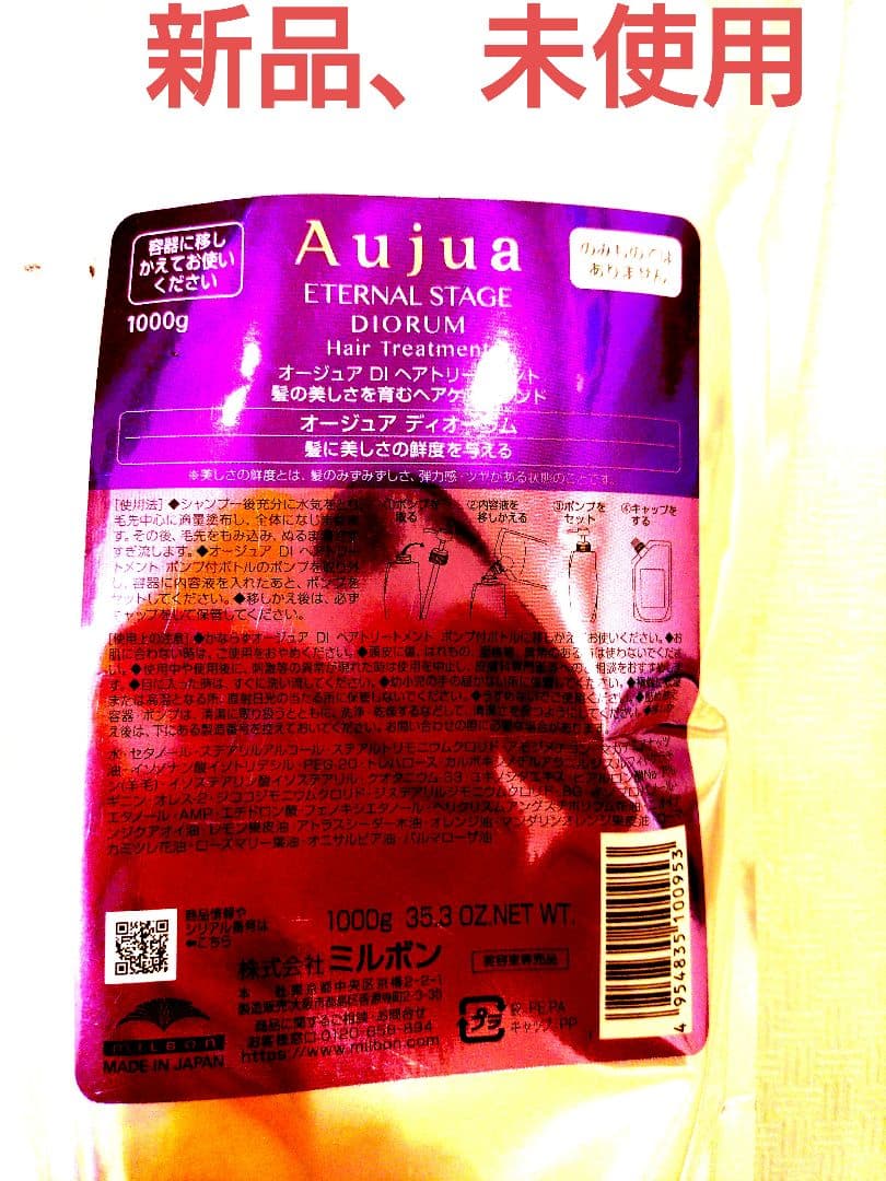 トリートメント Aujua ETERNAL STAGE DIORUM 1000g