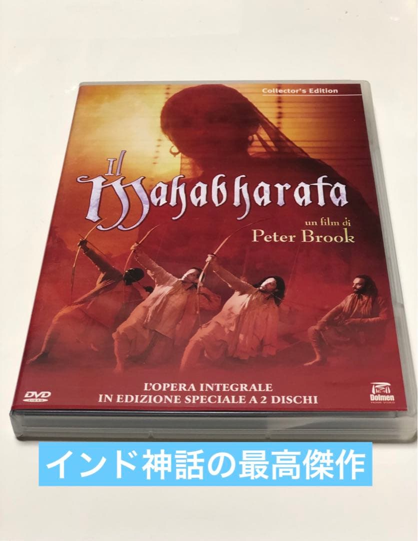 マハーバーラタ 2枚組　Mahabharata インド映画