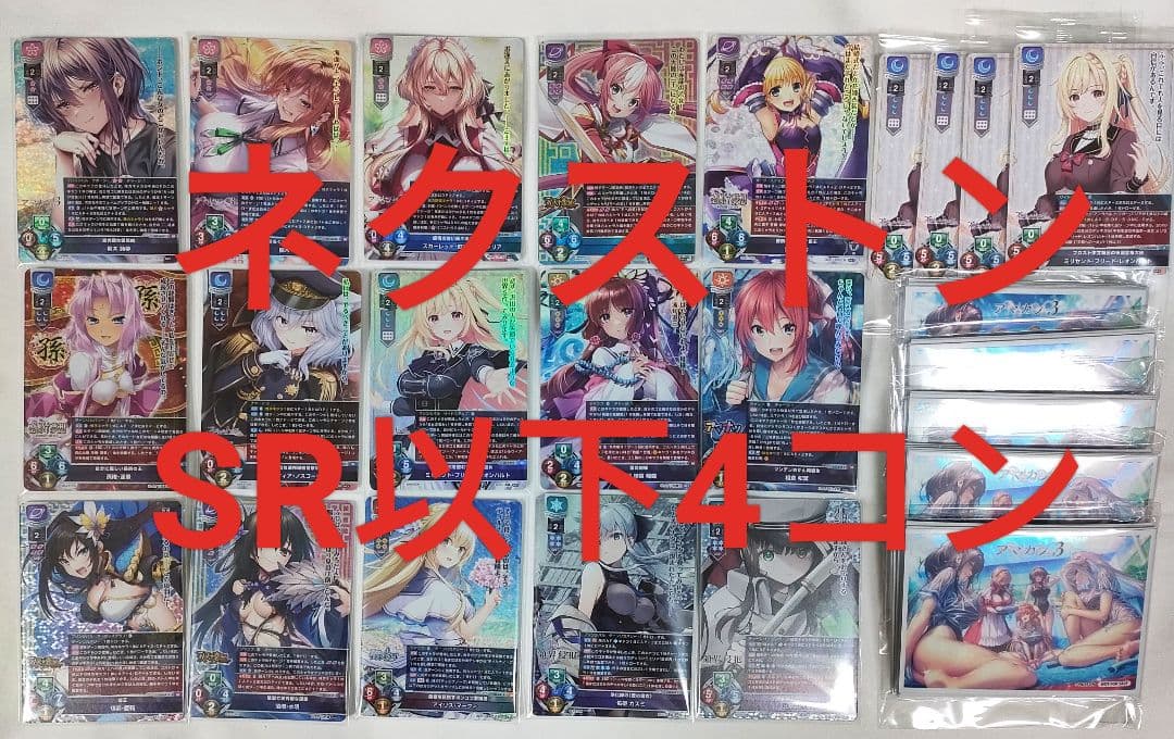 Lycee ネクストン SR以下 4コン　リセ　スリーブ　PR付