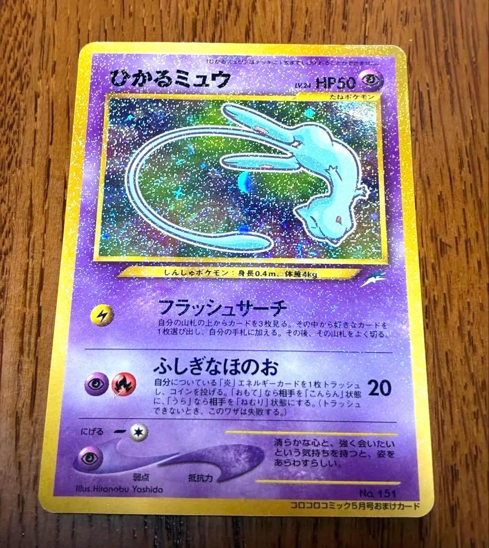 【値下げしました】ひかるミュウ_月刊コロコロコミック01年5月号　PROMO