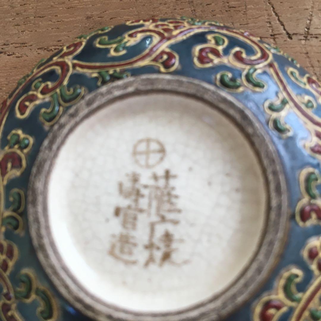 金蘭手　薩摩焼　壽官造り　勾玉唐草香合