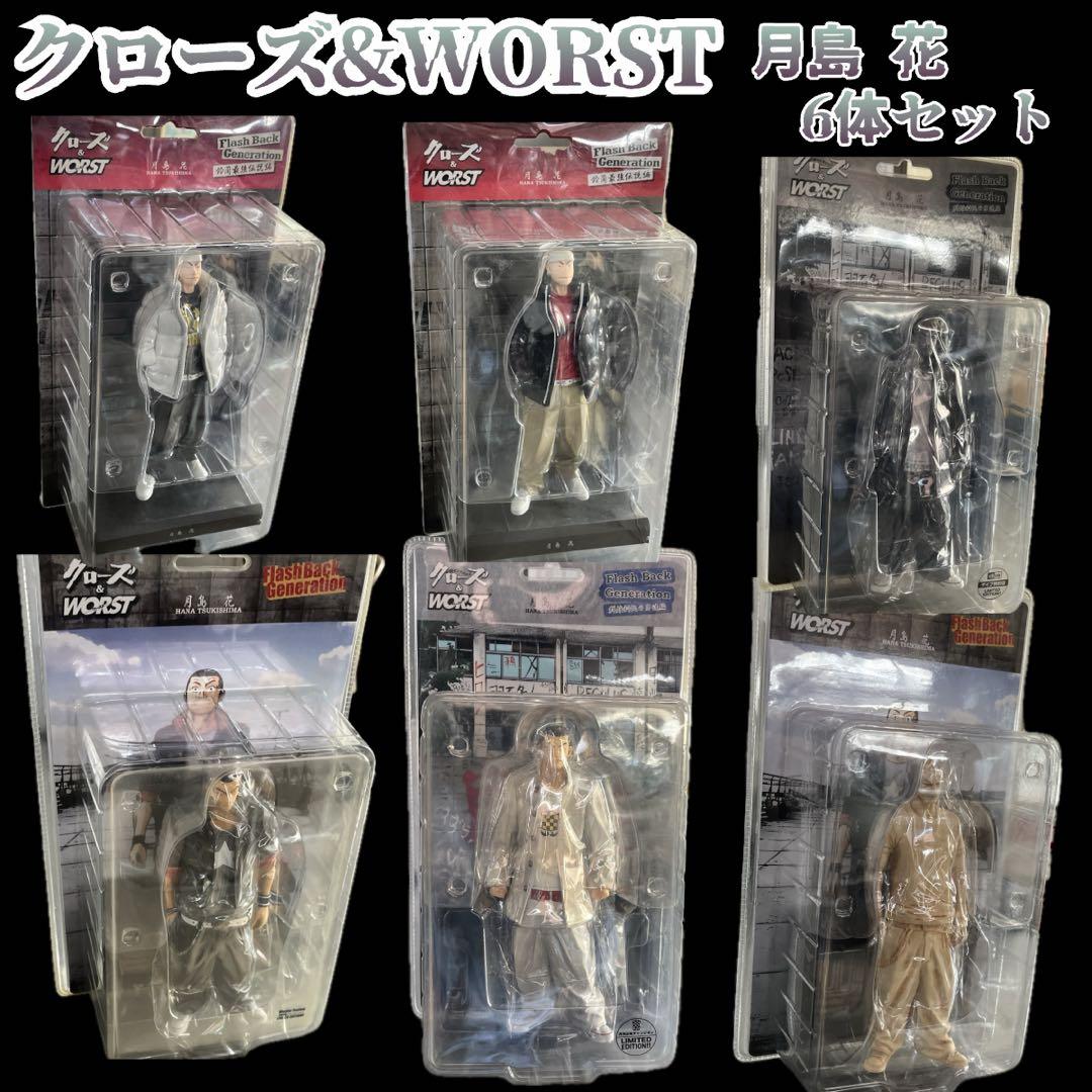 クローズ&ワースト 月島花 6体セット 限定版