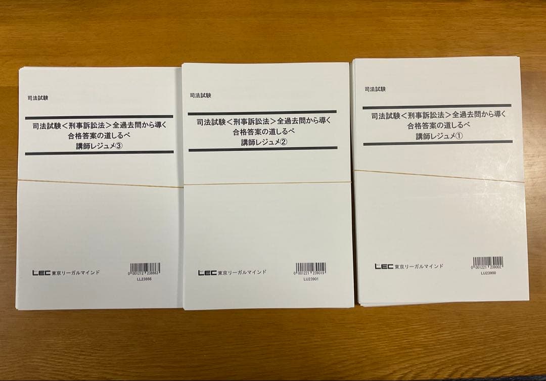 大塚先生　基本刑事訴訟読込講座、 刑事訴訟全過去問から導く合格答案の道標のセット