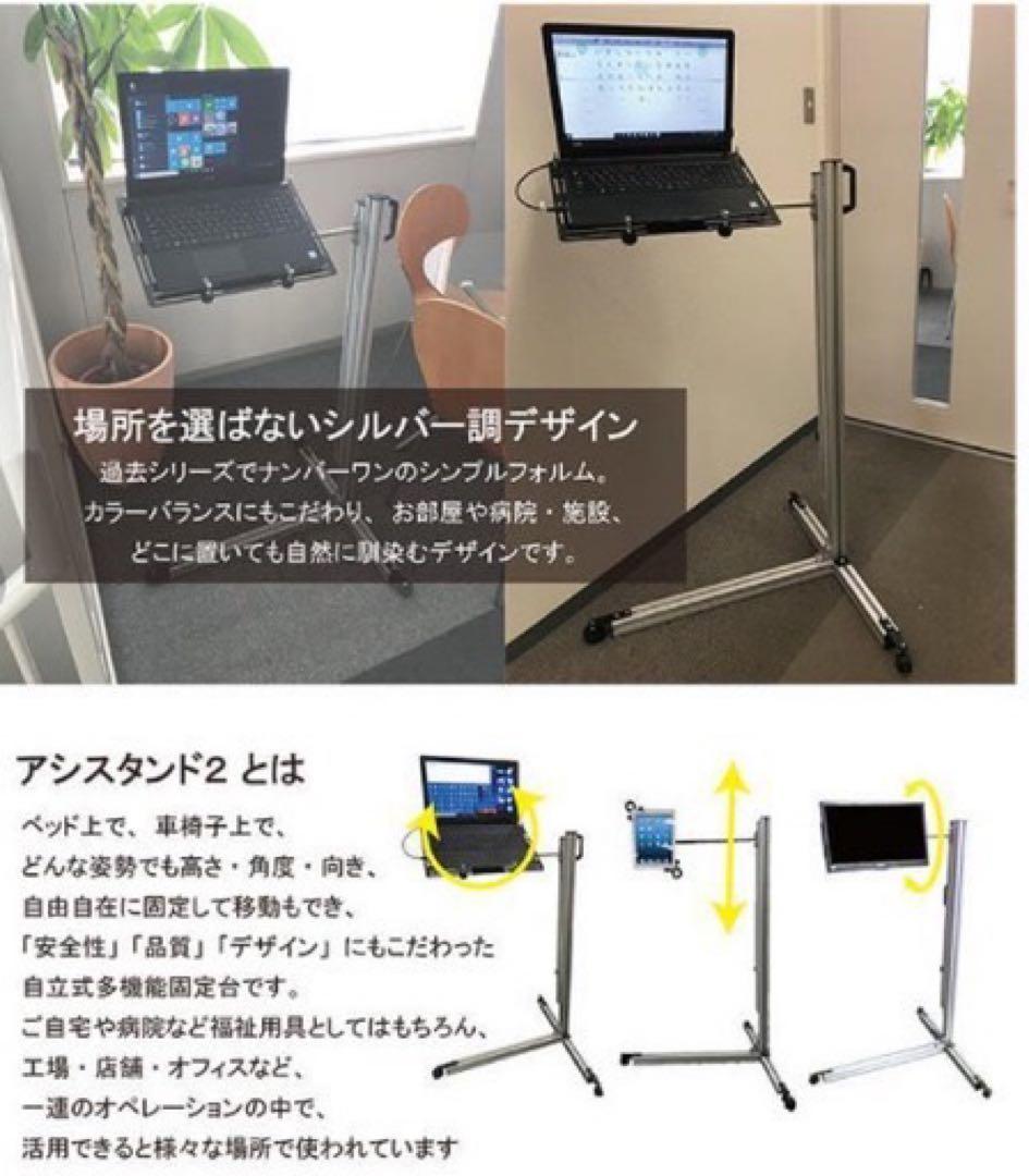 ノートパソコン用スタンド「アシスタンド2」