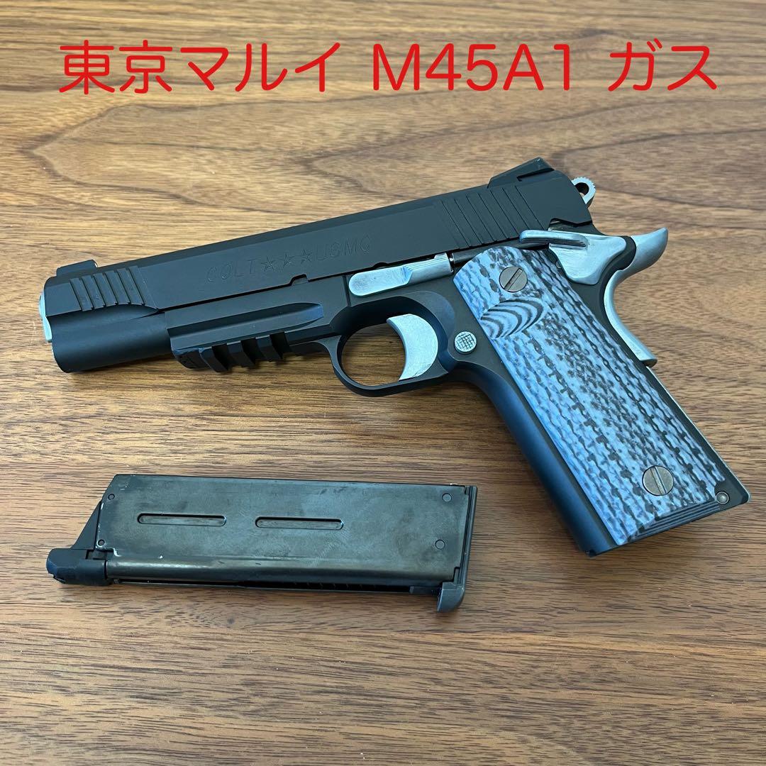 東京マルイ M45A1 ガスガン ブラック