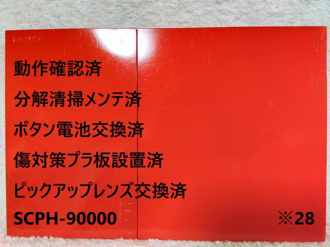 ✨完動品✨レンズ交換メンテ済✨PS2 SCPH-90000 本体 薄型　※28