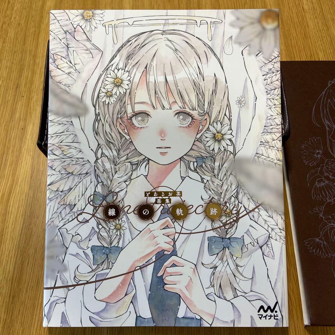 とあるお茶様 画集「線の軌跡」 豪華版 サイン入り