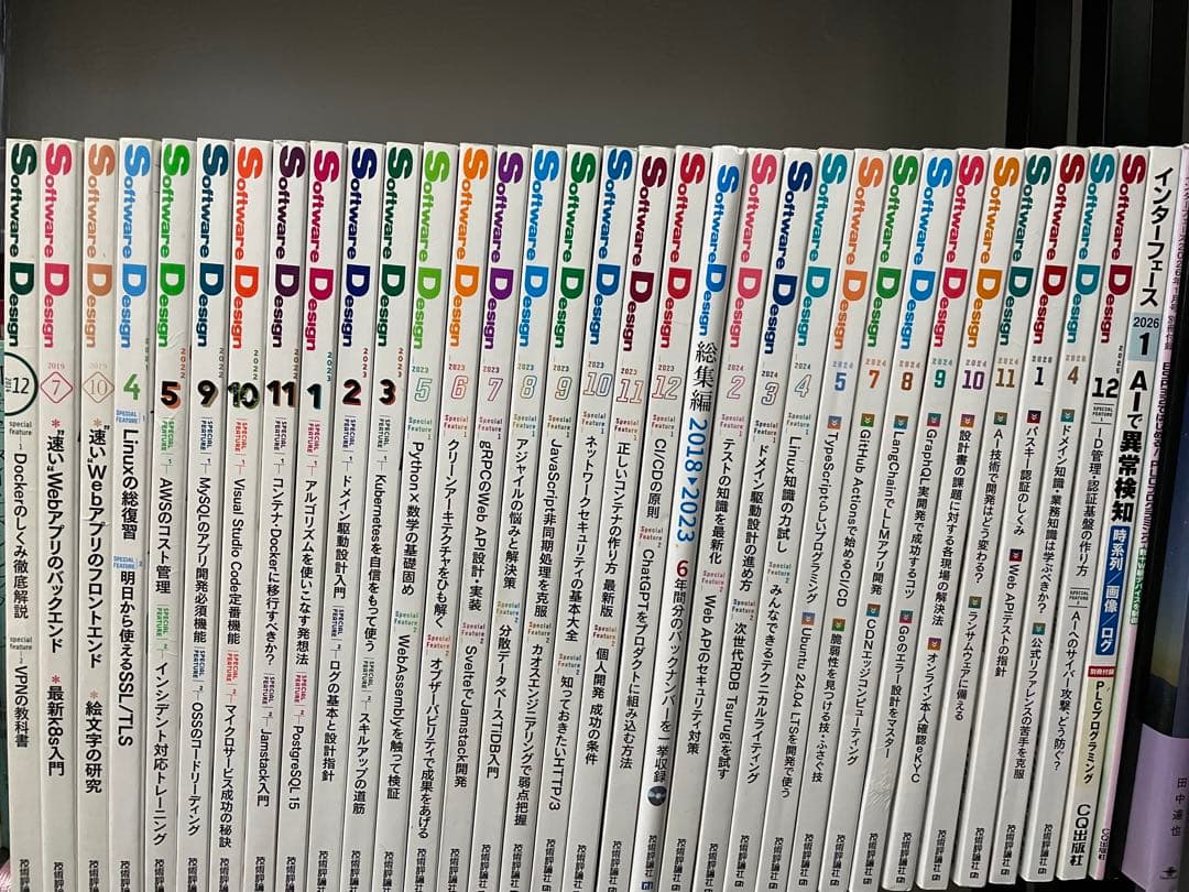 Software Design 32冊＋インターフェース1冊