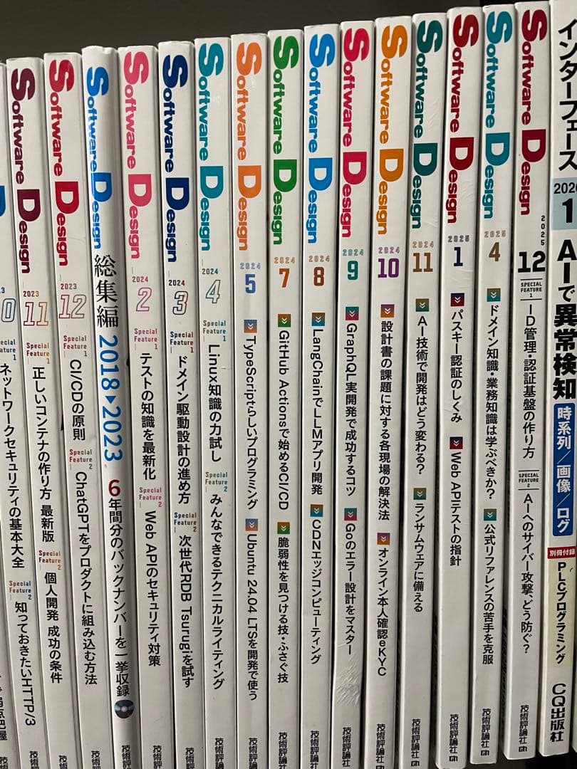 Software Design 32冊＋インターフェース1冊