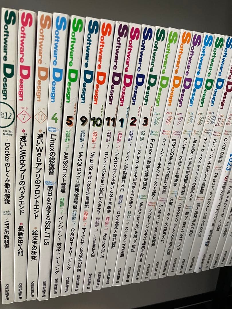 Software Design 32冊＋インターフェース1冊