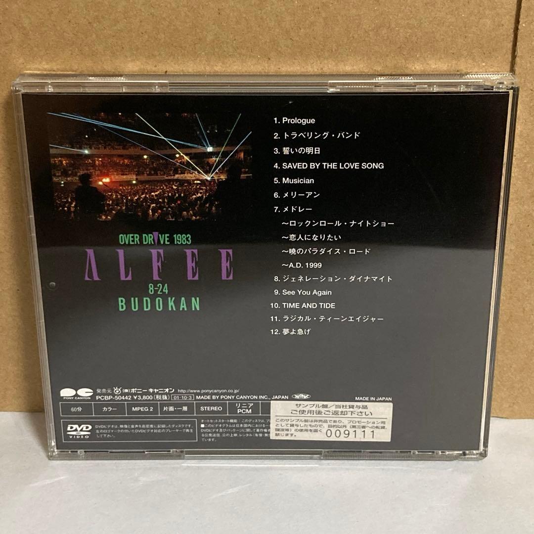 THE ALFEE '83 OVER DRIVE DVD サンプル版