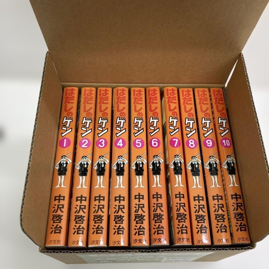 はだしのゲン 全10巻セット 中沢啓治