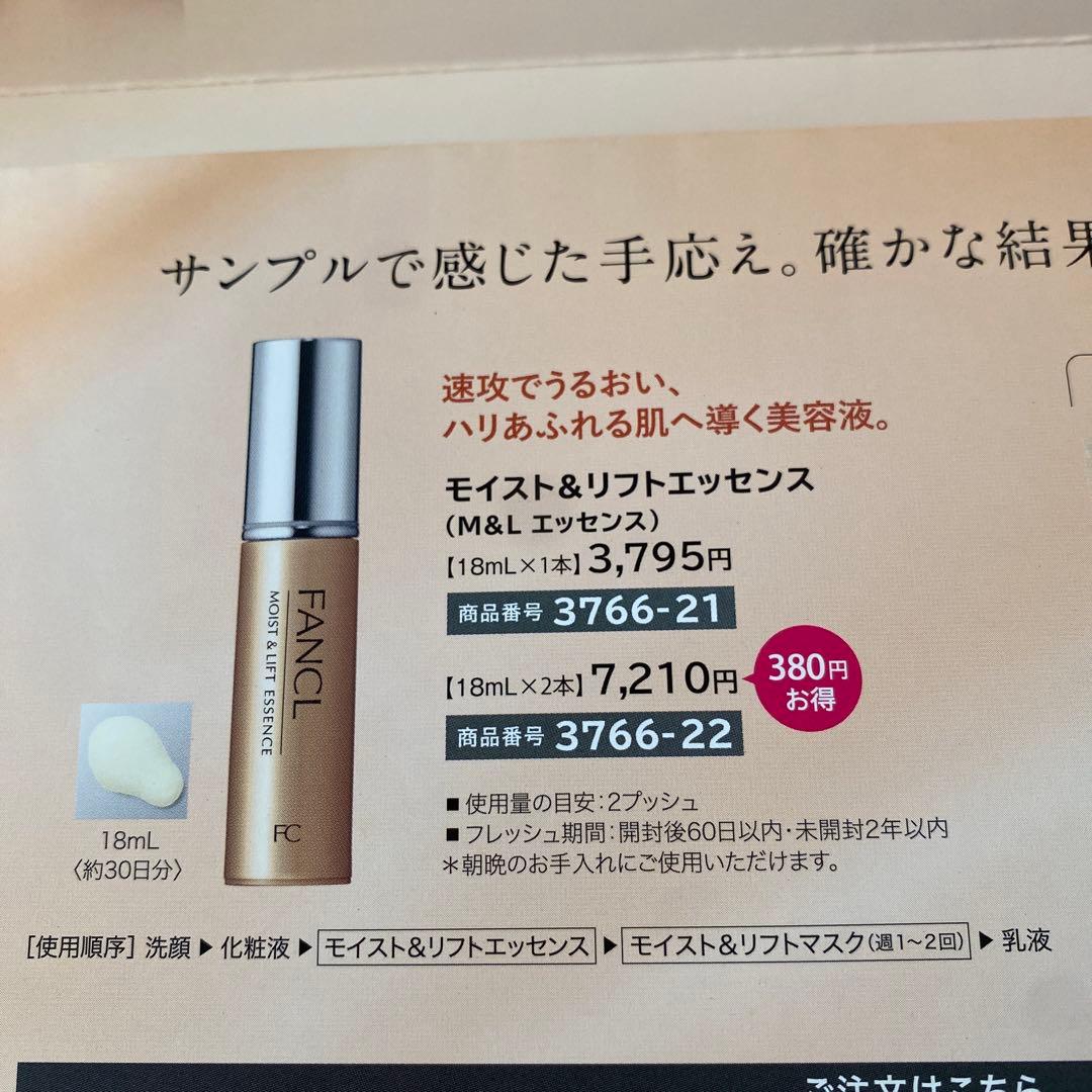 ファンケル モイスト＆リフトエッセンス180包