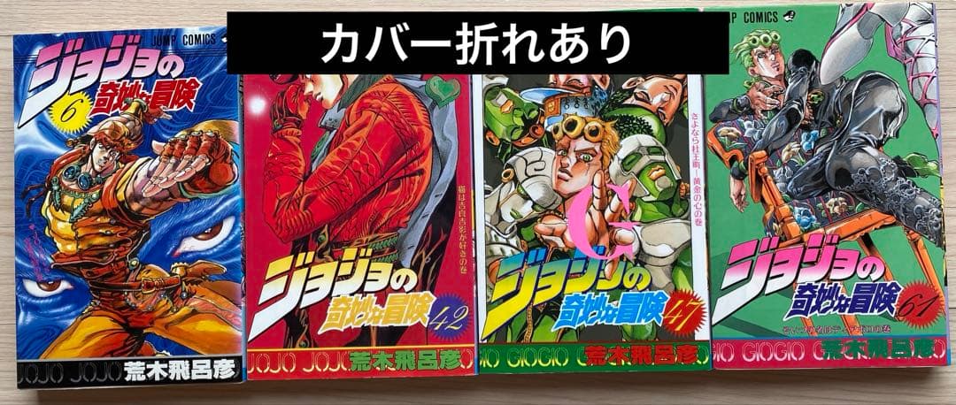 ジョジョの奇妙な冒険全巻(1〜63巻・1巻以外初版)