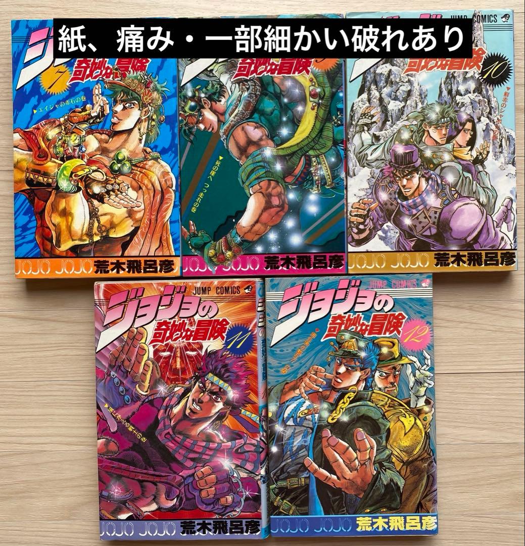 ジョジョの奇妙な冒険全巻(1〜63巻・1巻以外初版)