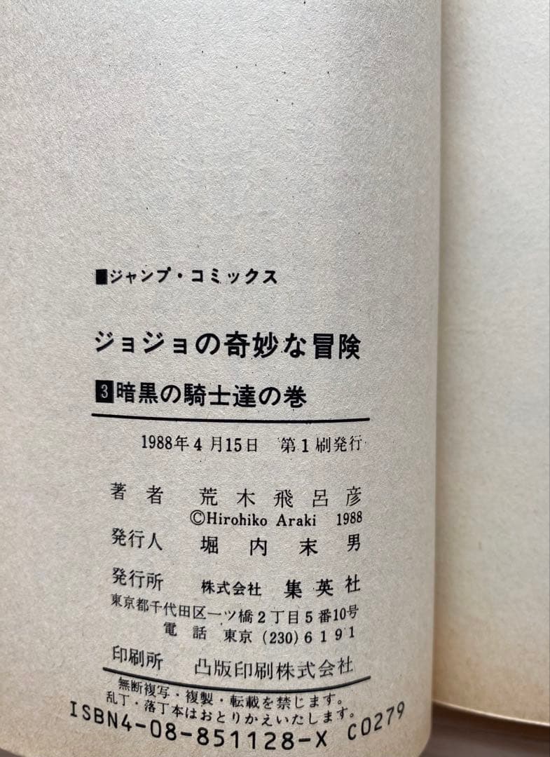 ジョジョの奇妙な冒険全巻(1〜63巻・1巻以外初版)