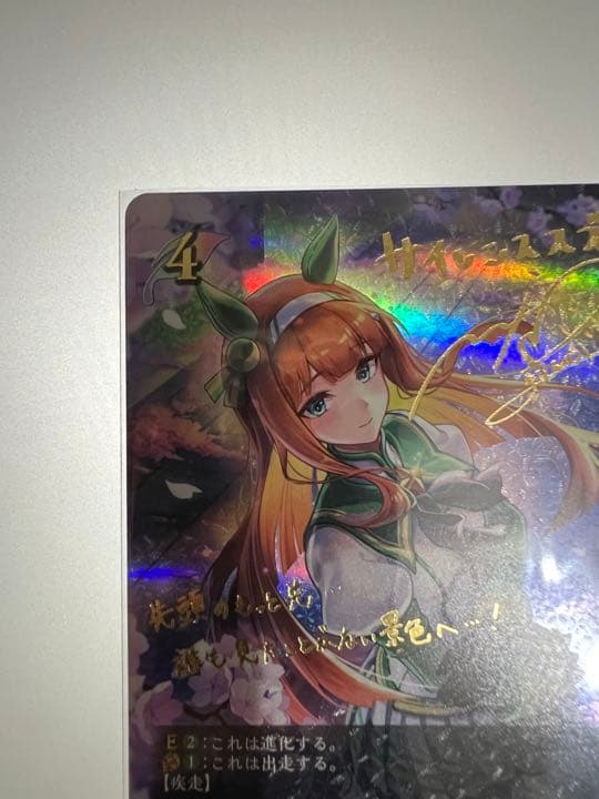 シャドウバースエボルヴ　ウマ娘　サイレンススズカ　SP
