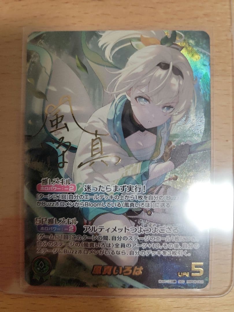 ホロライブOCG　風真いろは【SEC】