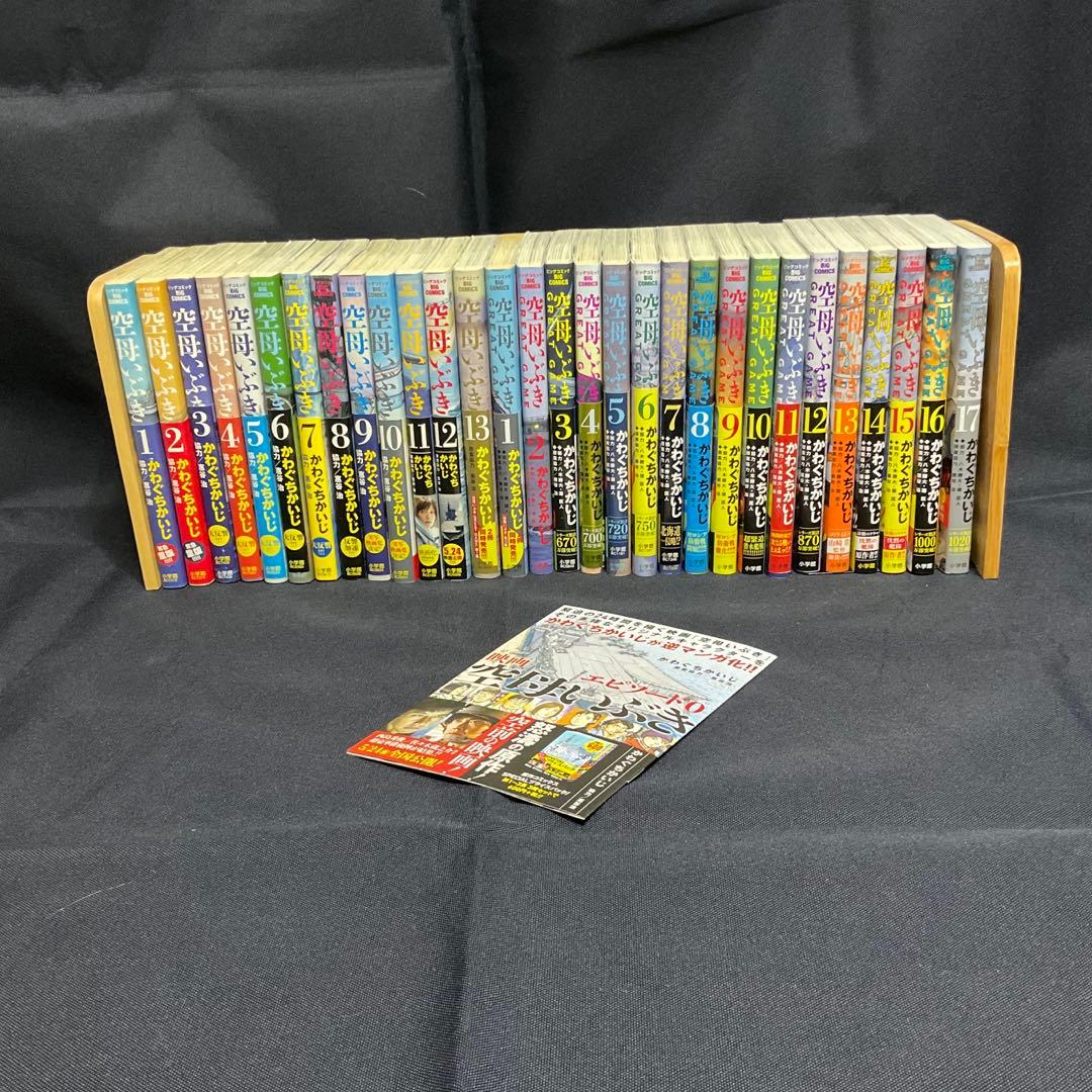 空母いぶきGREAT GAME 全巻セット　＋　エピソード0