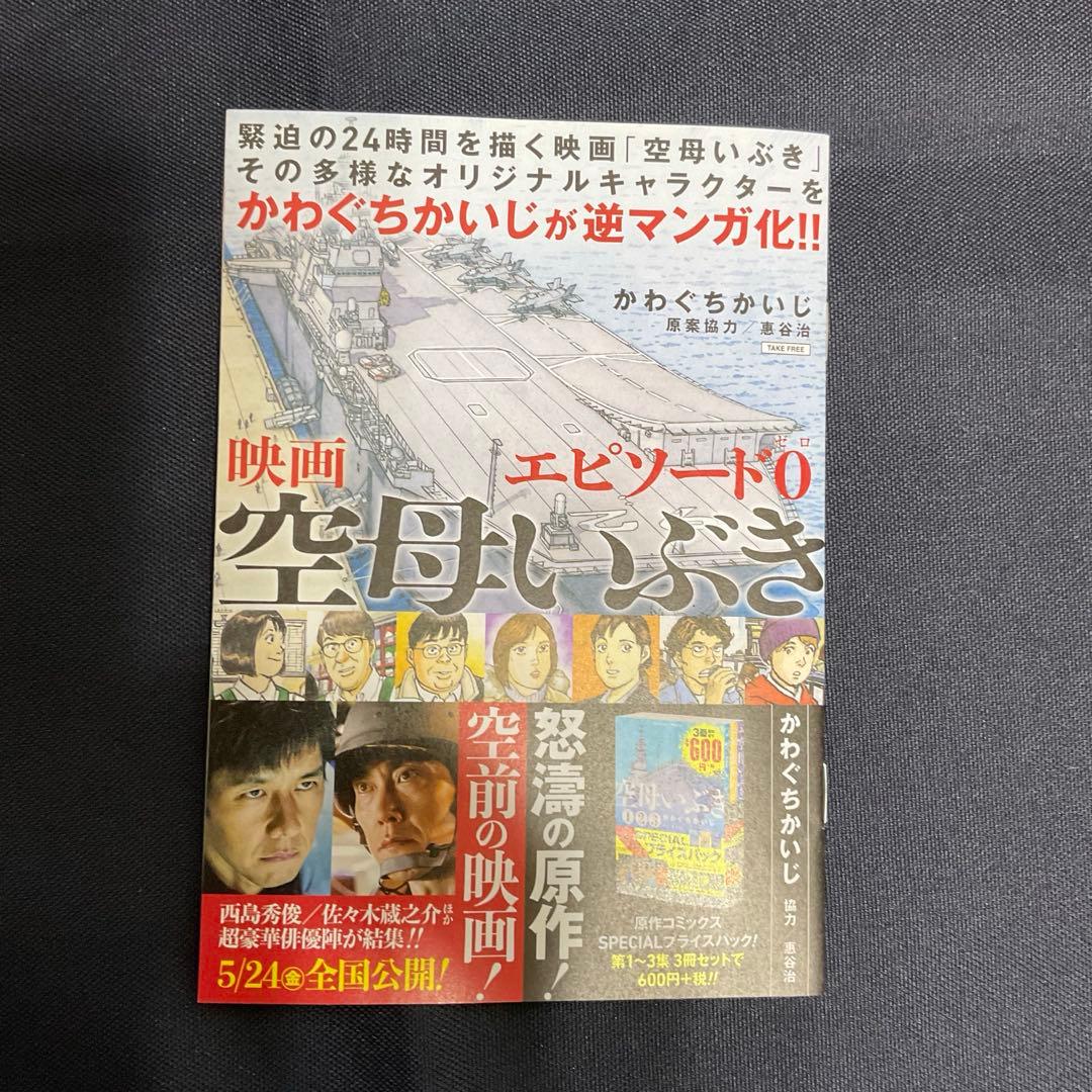 空母いぶきGREAT GAME 全巻セット　＋　エピソード0