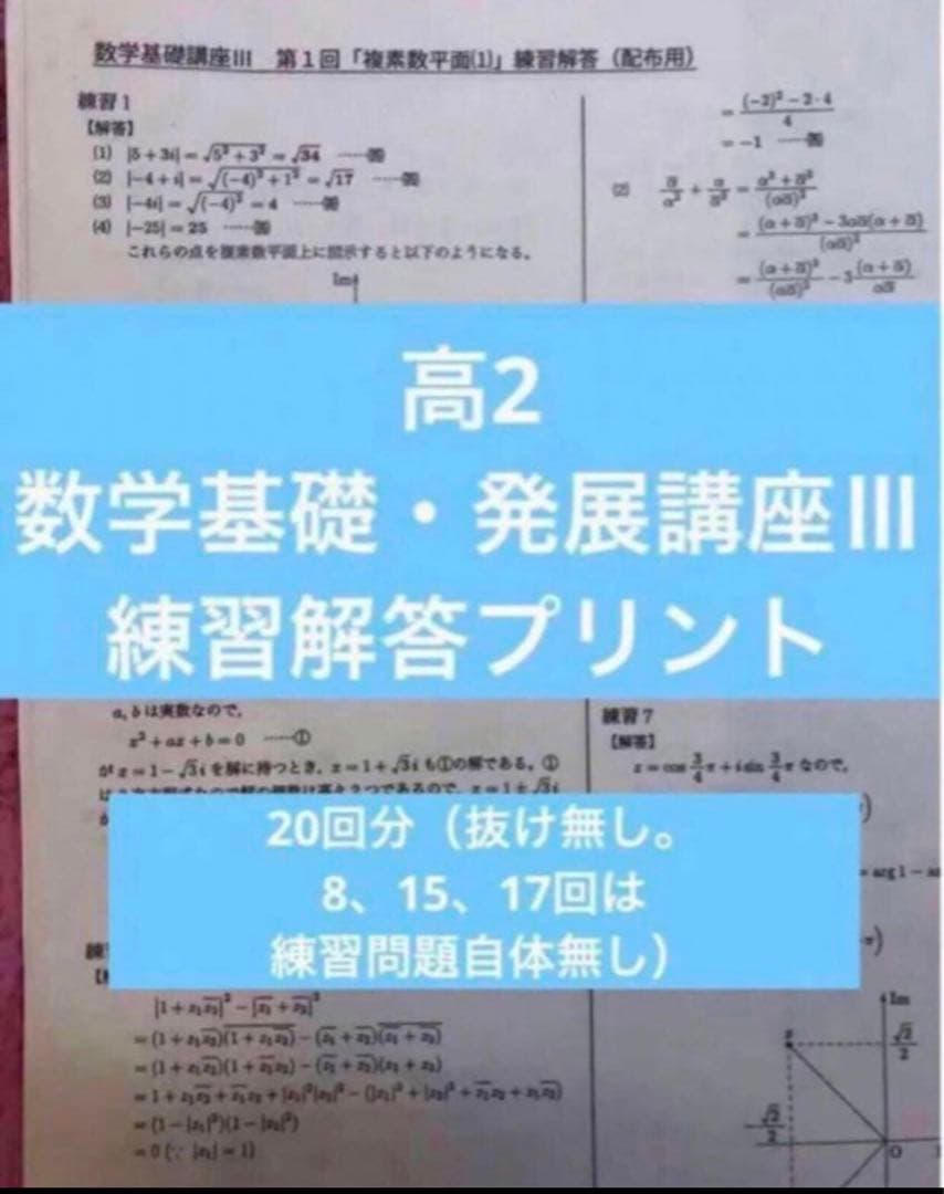 【フルセット　独学可　ノート付】鉄緑会 高2 数Ⅲ 基礎・発展・実戦講座　講習付