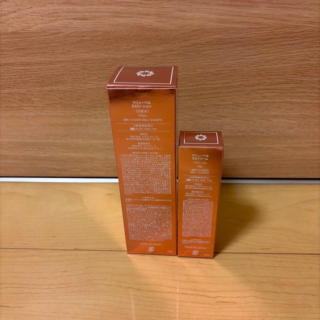 ⭐️週末SALE⭐️Culubell EX ローション & EX クリーム セット