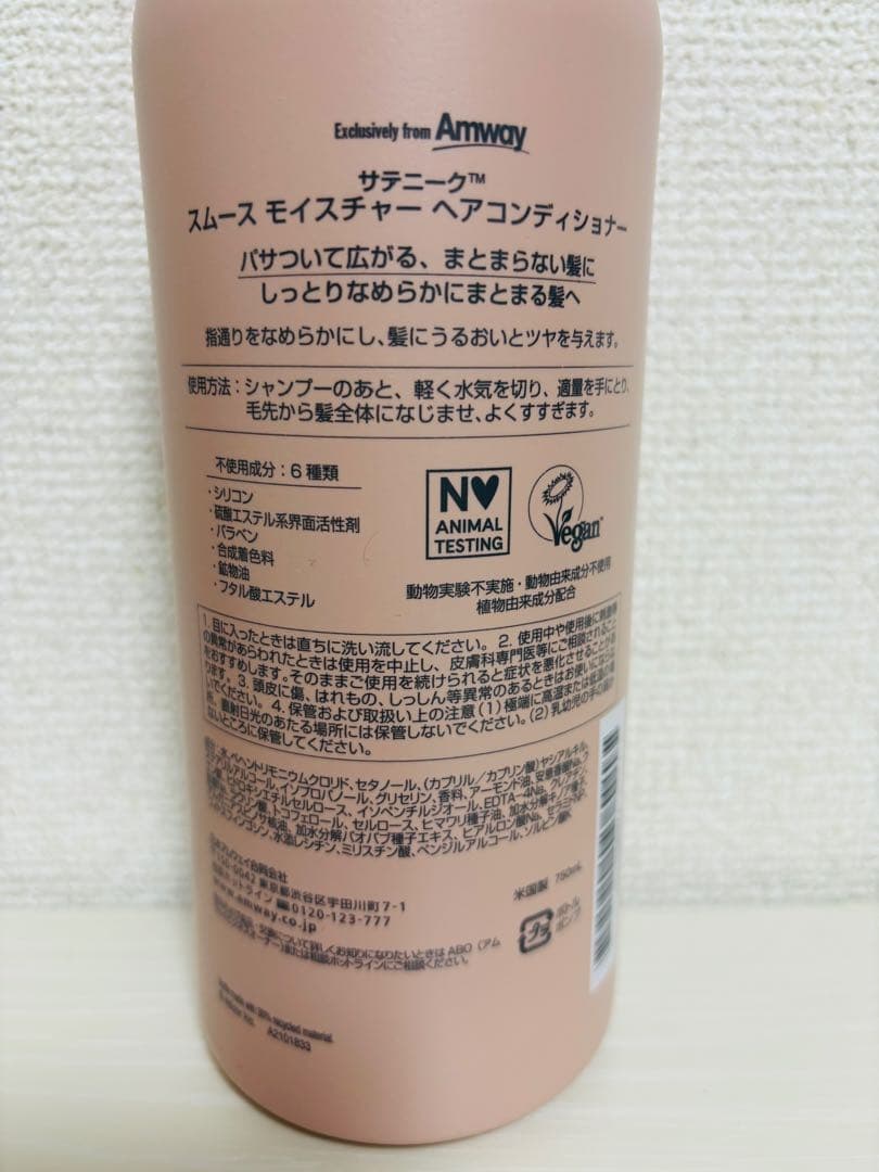 アムウェイ　シャンプー＆コンディショナー
