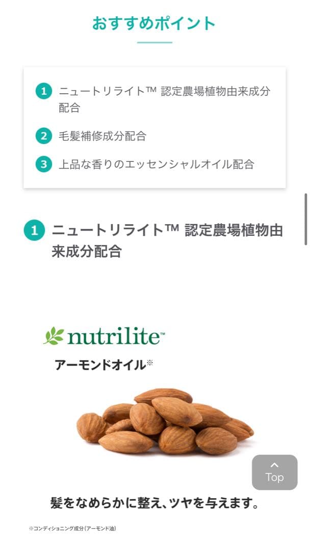 アムウェイ　シャンプー＆コンディショナー