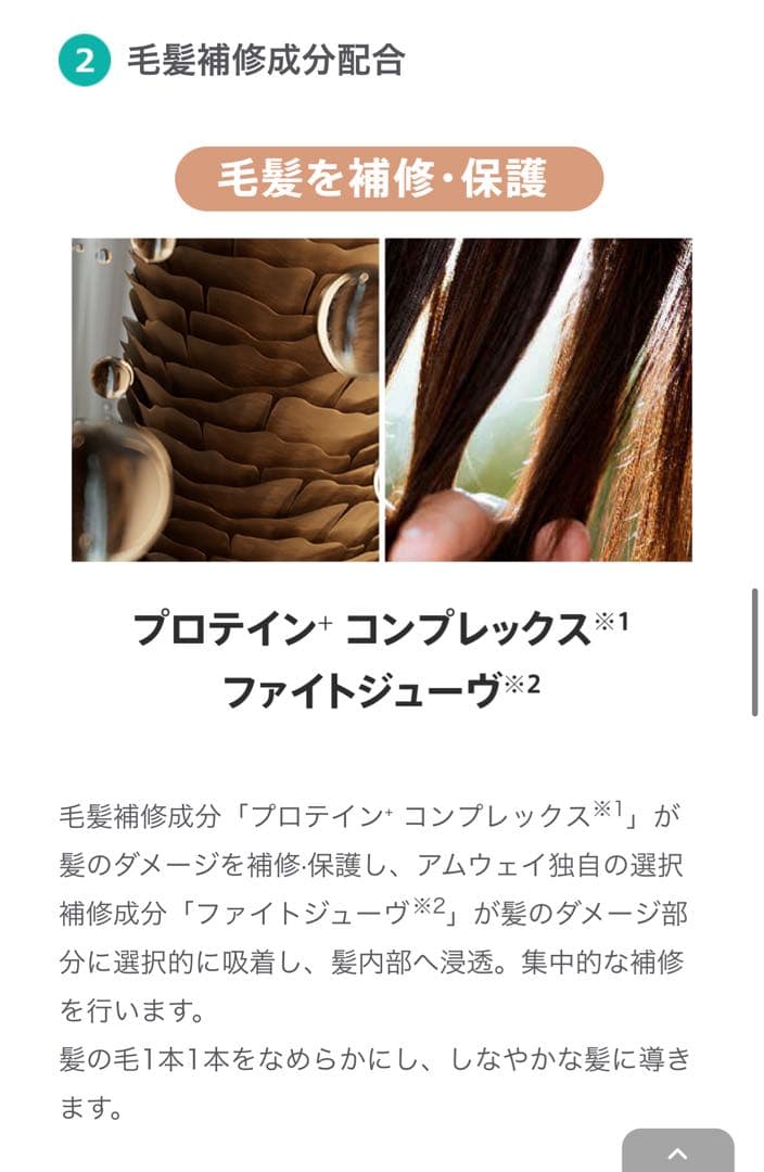 アムウェイ　シャンプー＆コンディショナー