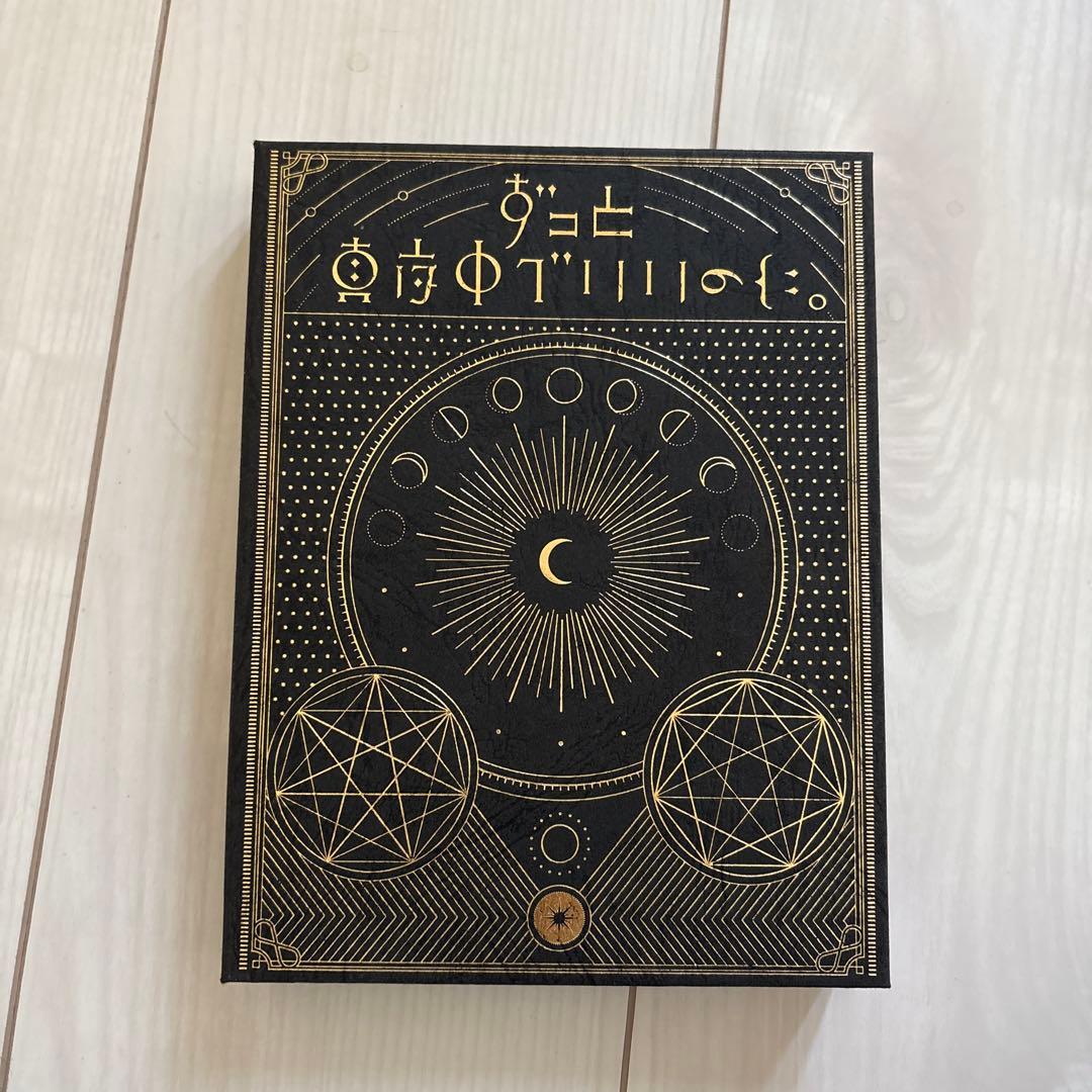 正しい偽りからの起床 ずっと真夜中でいいのにの初回限定盤CDです。