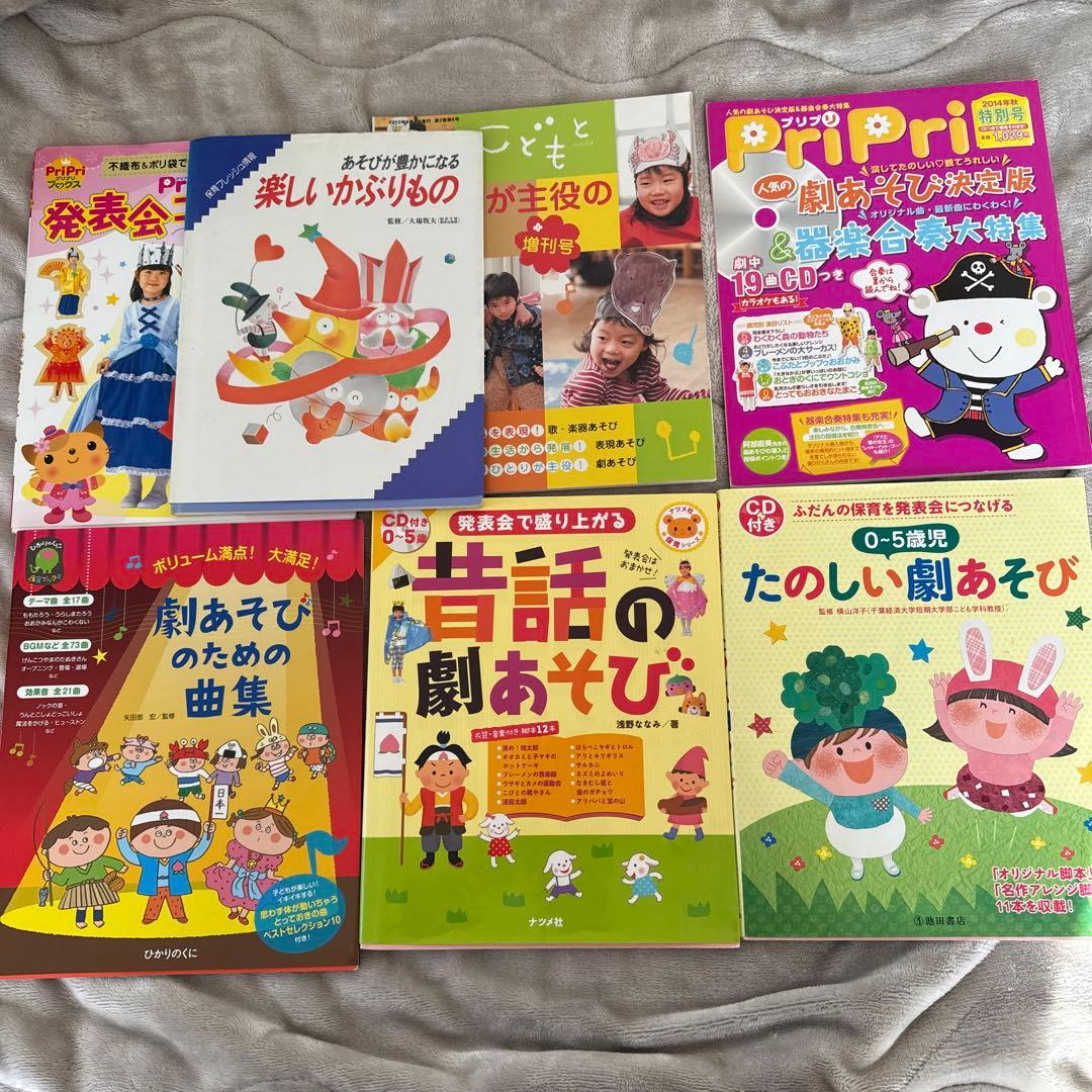 発表会のための楽しい劇あそびと歌集